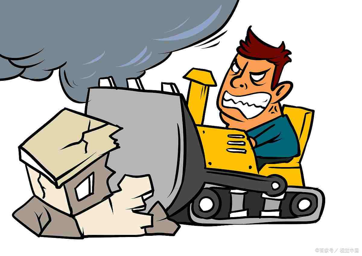 拆屋效应的选择