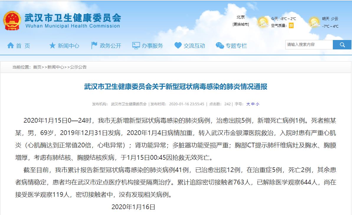  武汉新型冠状肺炎是什么时候开始爆发的(武汉新型冠状病毒是从什么时候开始发现的)