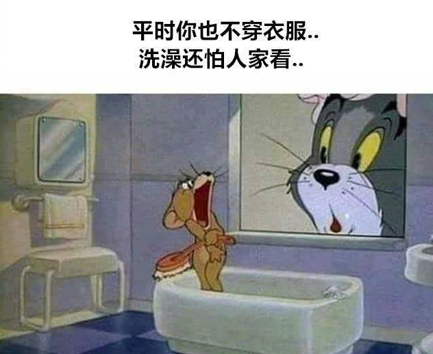 还有汤姆,你竟然偷看杰瑞洗澡,你想干什么,看把杰瑞害羞的,但是小编先