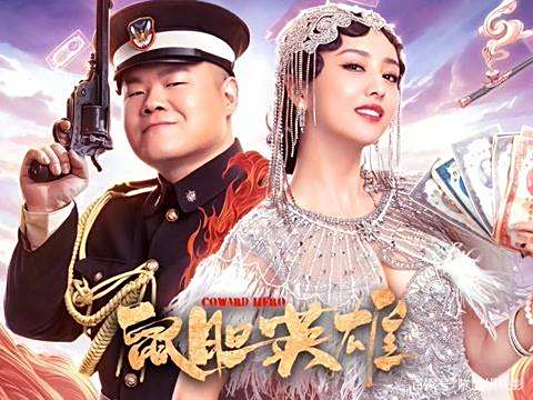 《鼠胆英雄》与《猛警恶匪》:同一母题的两种变奏 《鼠胆英雄》与《猛警恶匪》:同一母题的两种变奏