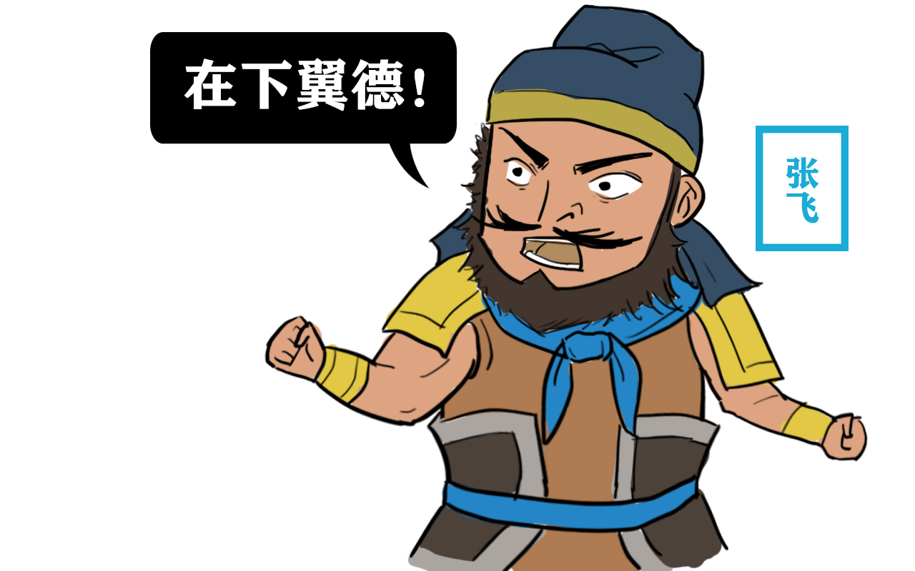 曹操字孟德刘备字玄德,张飞字翼德,为何他们都钟情于德?