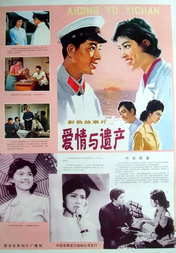 电影《爱情与遗产》让人难忘,男女一号却早早息影,实在令人惋惜