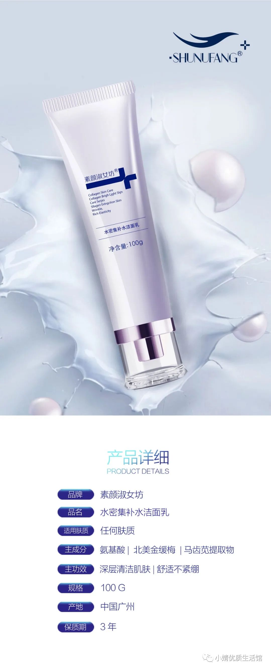 素颜淑女坊医美水密集补水洁面乳详细介绍