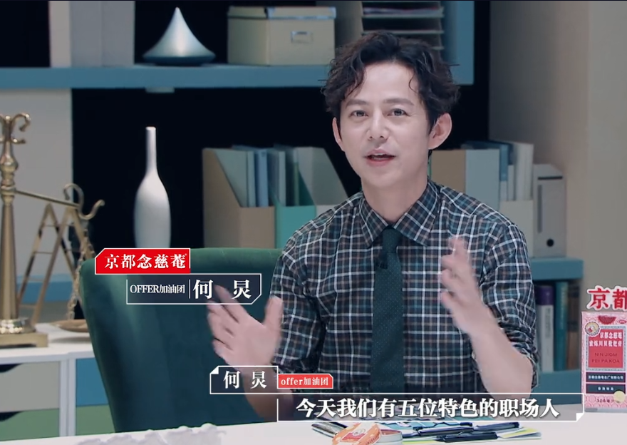 令人心动的offer何炅,令人心动的offer合照 何炅领衔律政升职新综艺,《令人心动的offer》首期聚焦网络暴力