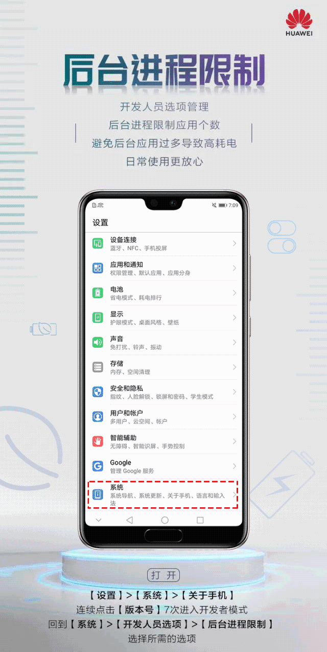 6招教你为华为p20省电 快学起来!