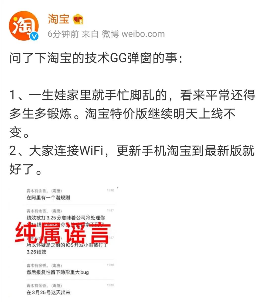 #推荐#程序员报复？用了几年的淘宝其实是内测版将无法使用？淘宝回应了