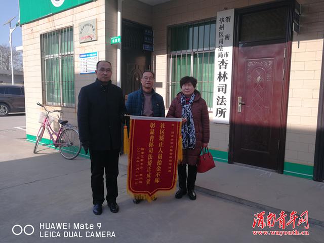 华州区杏林镇:社区矫正人员拾金不昧获锦旗