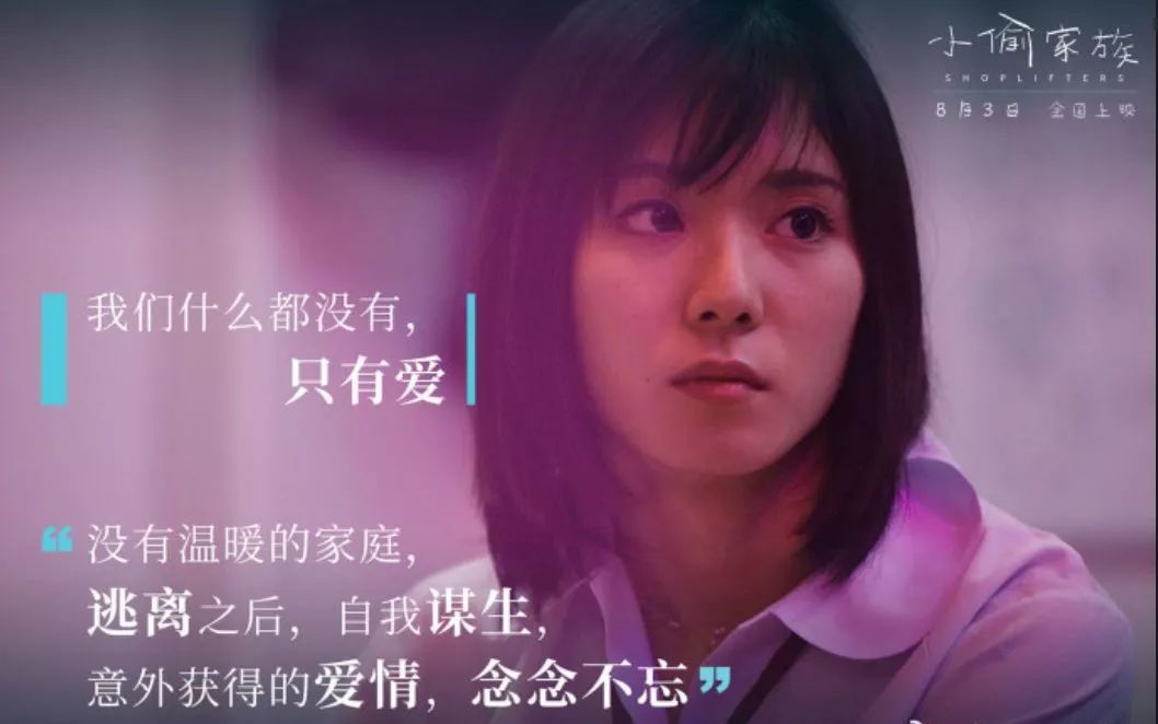 《小偷家族》电影因为海报火了