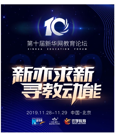 读书郎斩获第十届新华网教育论坛"2019年度·公信力教育品牌"大奖