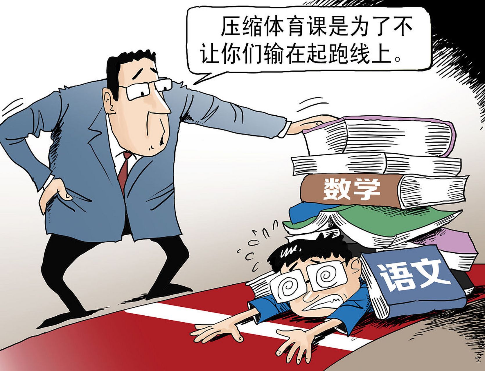 素质教育漫画图片图片