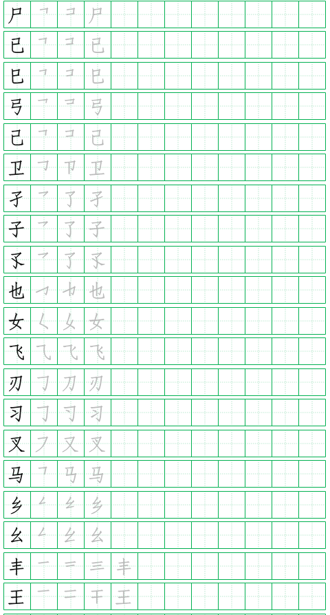 283个独体字笔顺田字格,献给家里有6到13岁的朋友