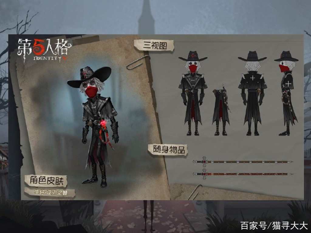 第五人格:郵差金皮