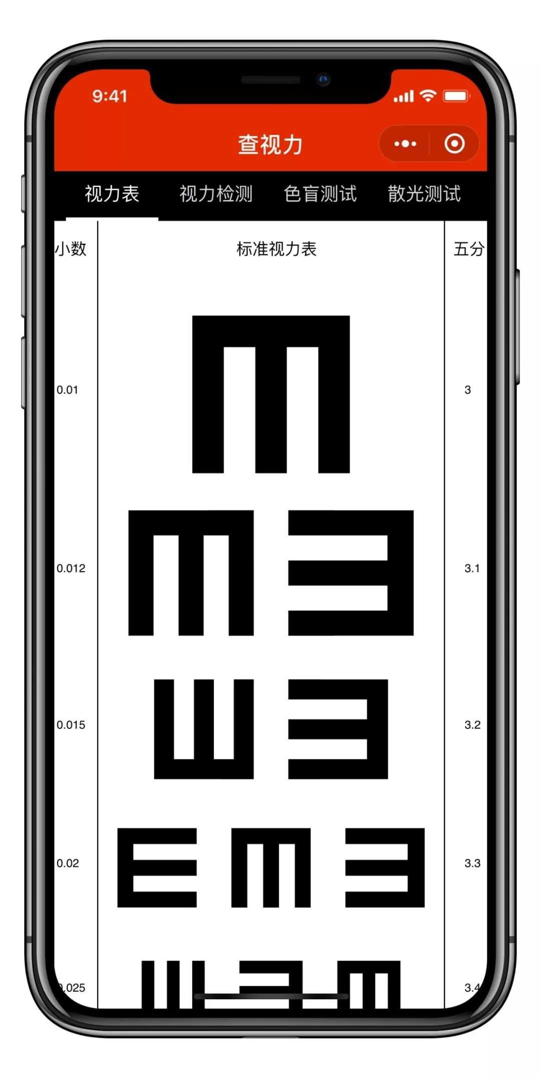 用手机就可以测视力,一款可以测视力的小神器