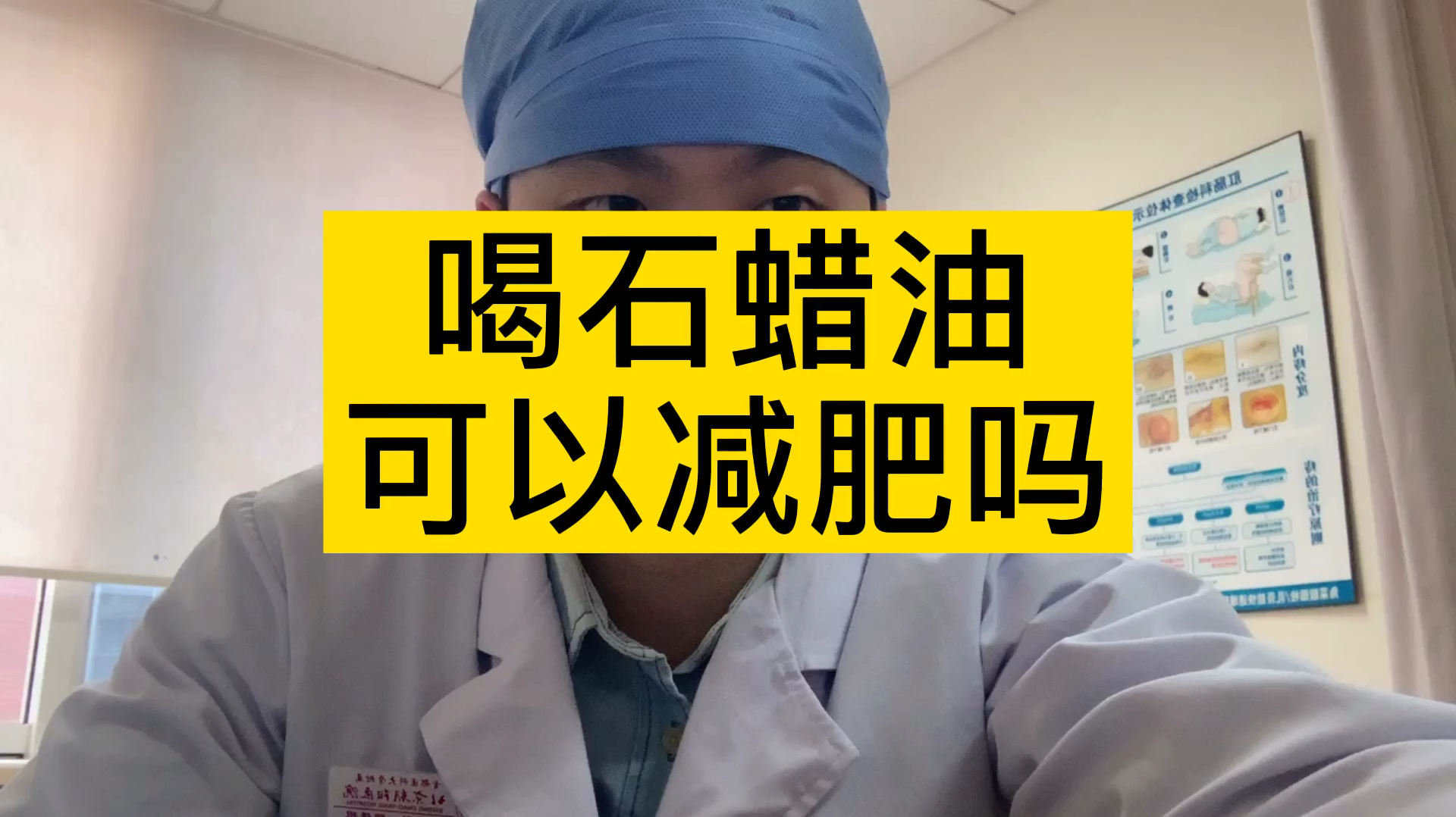 石蜡油通便效果好,治疗便秘非常好,可以用来减肥吗?