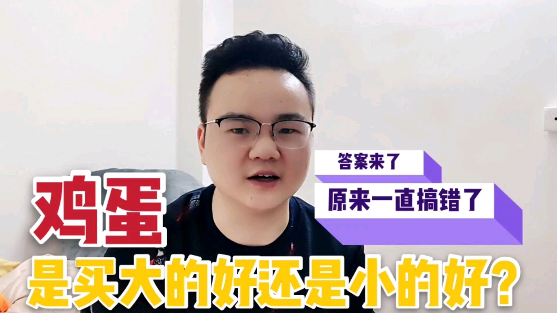鸡蛋如何挑选?选大还是小?大小有何不同?后悔以前那么纠结