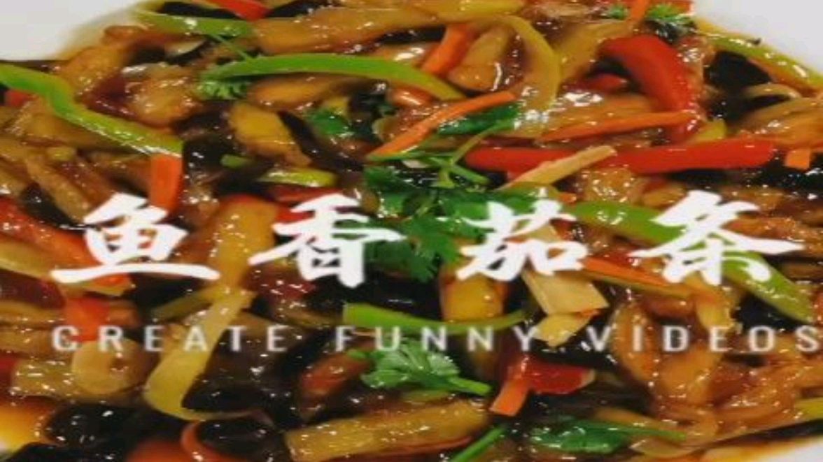 人人可做的鱼香茄条