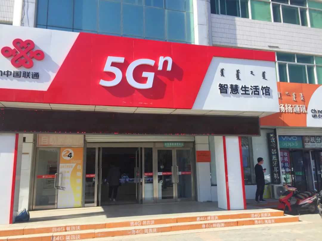 【身边】奈曼的5g时代来了