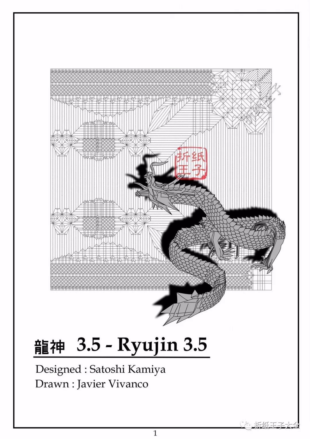 神谷哲史龙神3.5折纸图解,更新到71步