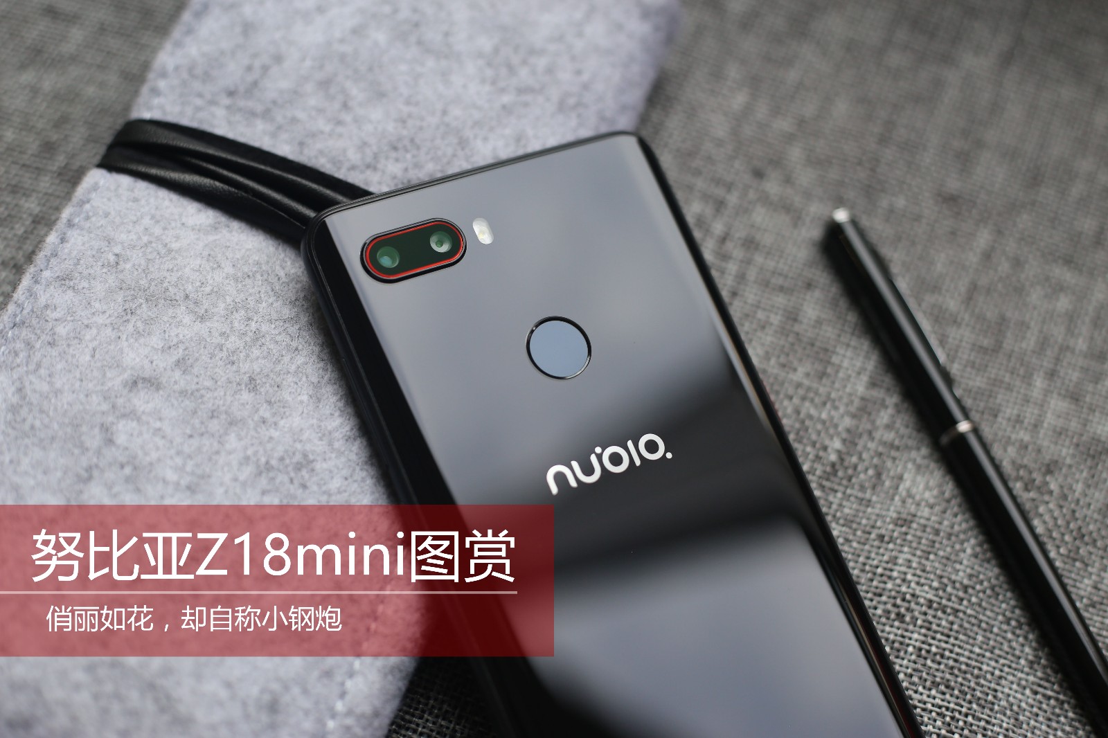 努比亚z18mini图赏:俏丽如花,却自称小钢炮