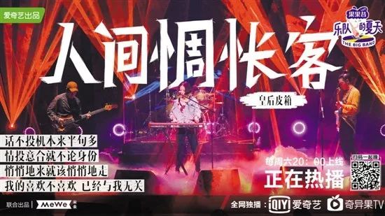 皇后皮箱《人间惆怅客》:岂止是"抄袭"