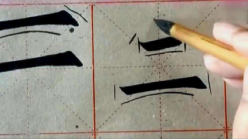 书法教学,老师讲解基本笔画“横”的写法,供初学者参考学习!,教育,兴趣学习,好看视频