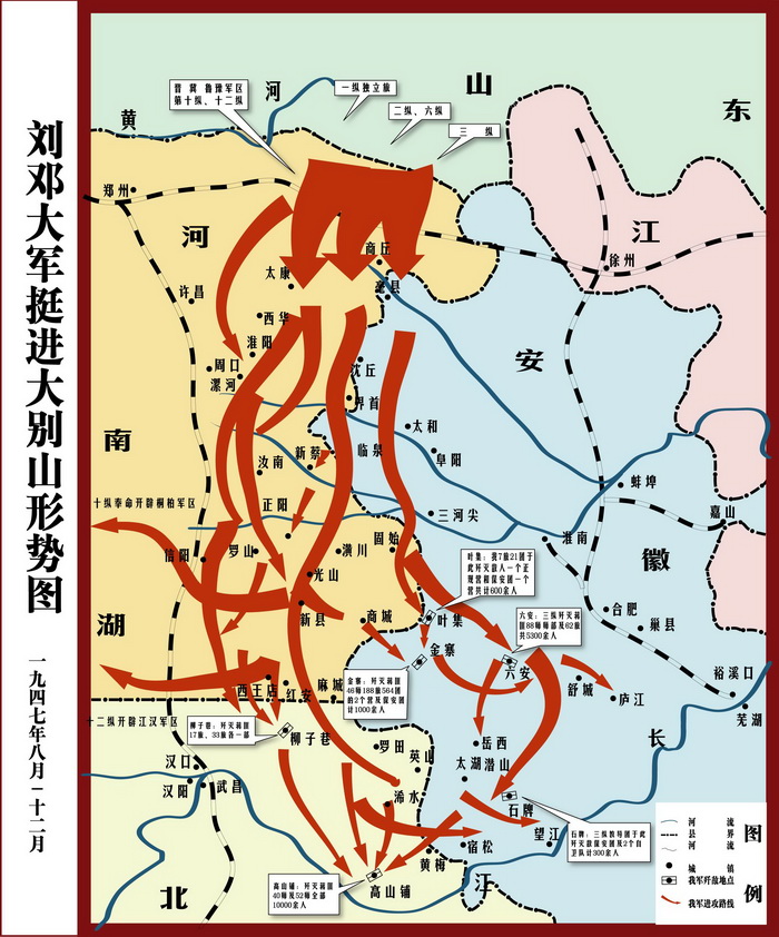 挺进大别山部队有四大纵队,司令员分别是谁?