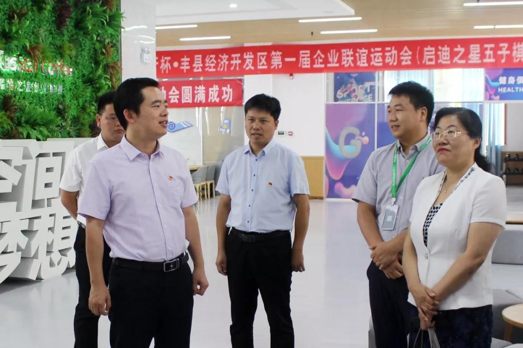 扬帆远航—丰县经济开发区团工委正式成立!