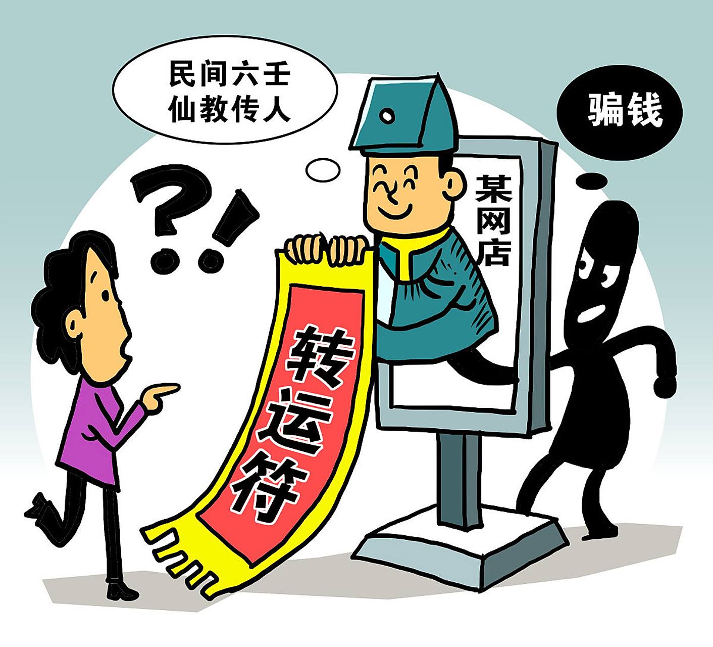 科学在现代社会中发挥着积极作用,但迷信现象依然存在,并受到人类文化