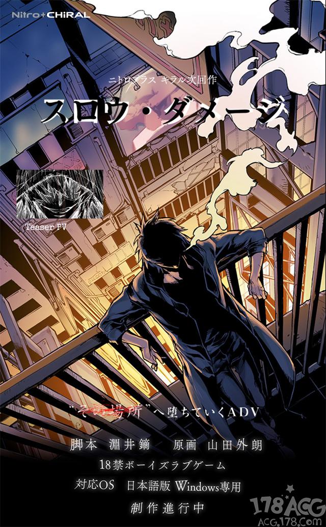 n c最新作「slow damage」将在c95公开新情报!