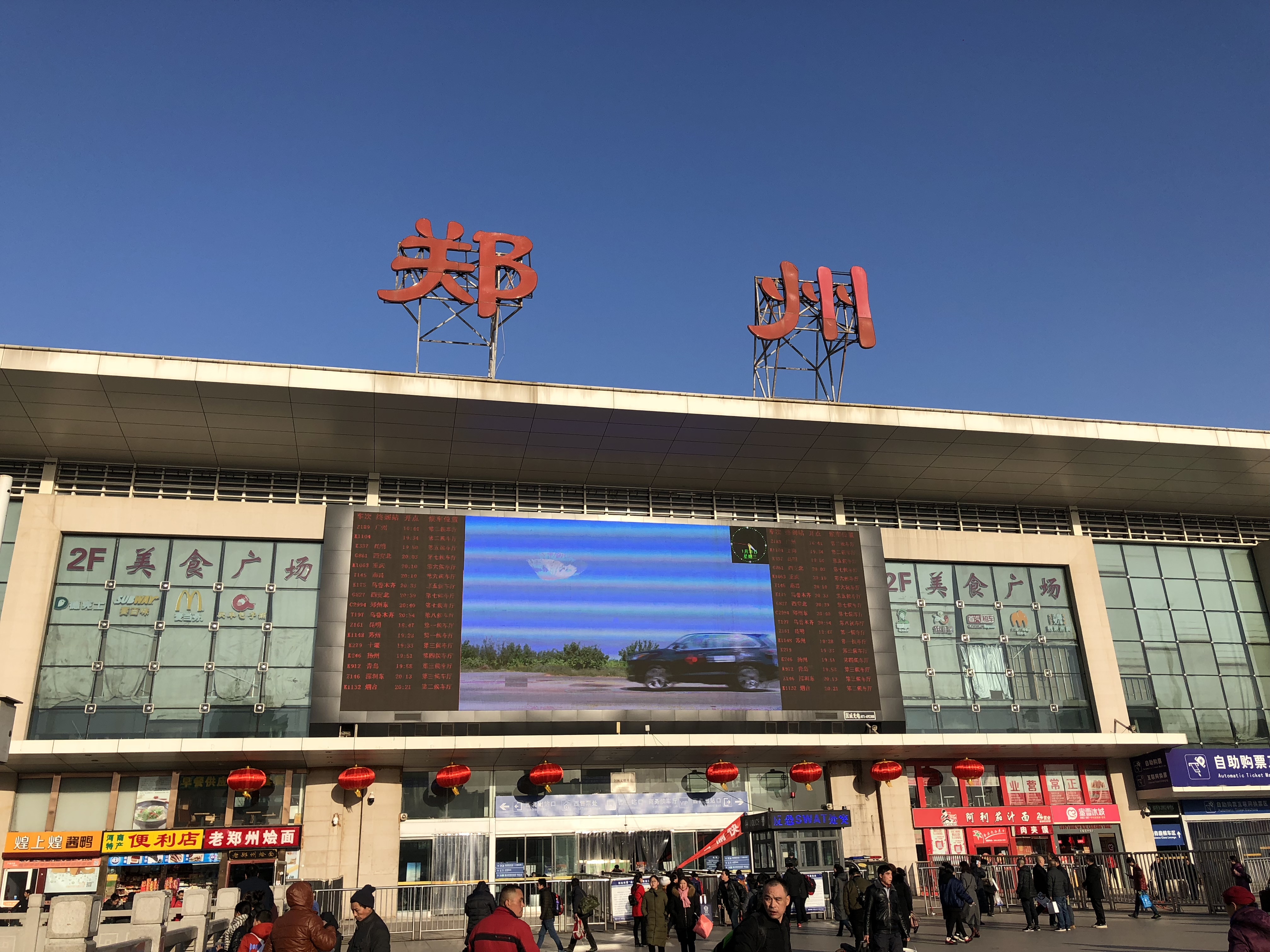 郑州火车站照片图片