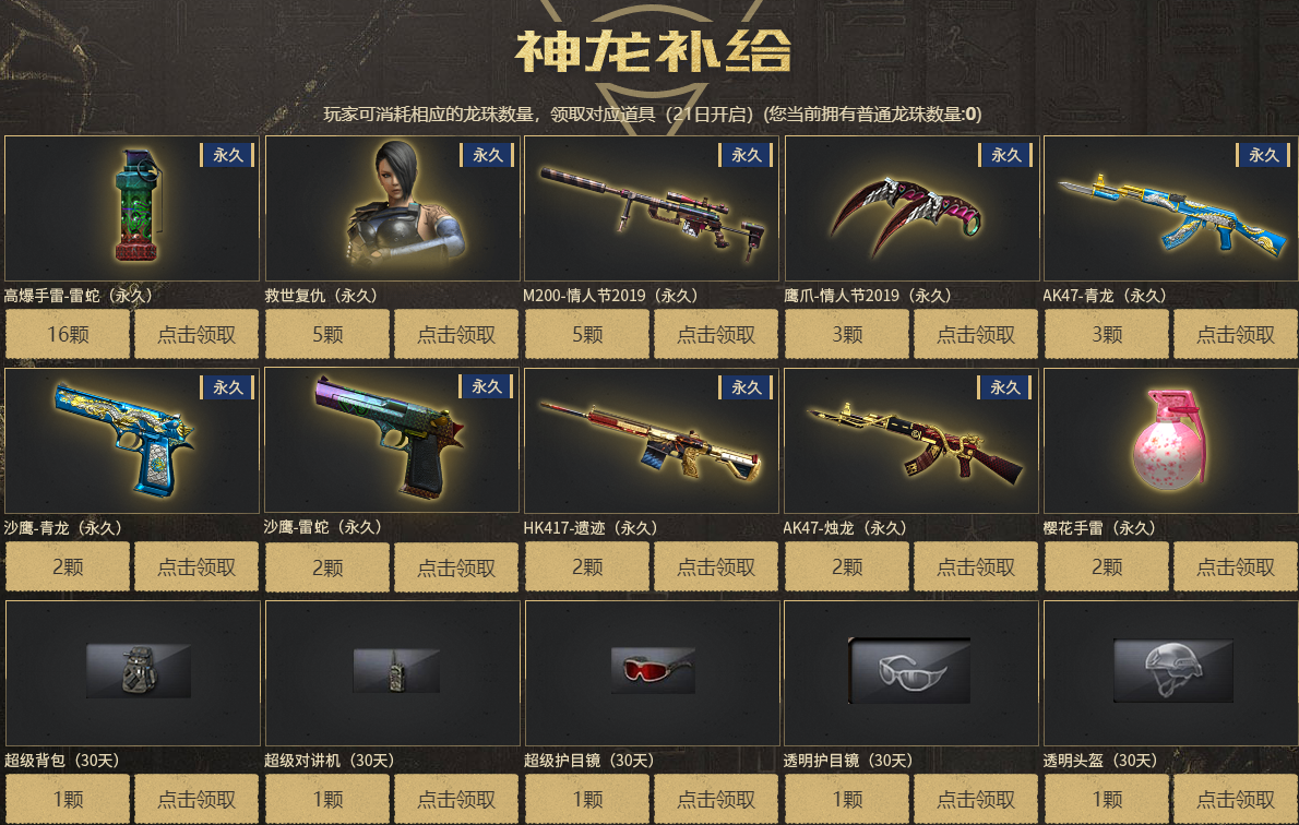 cf:稀有龙珠兑换专场来啦,终于兑换到了永久水晶宝珠!