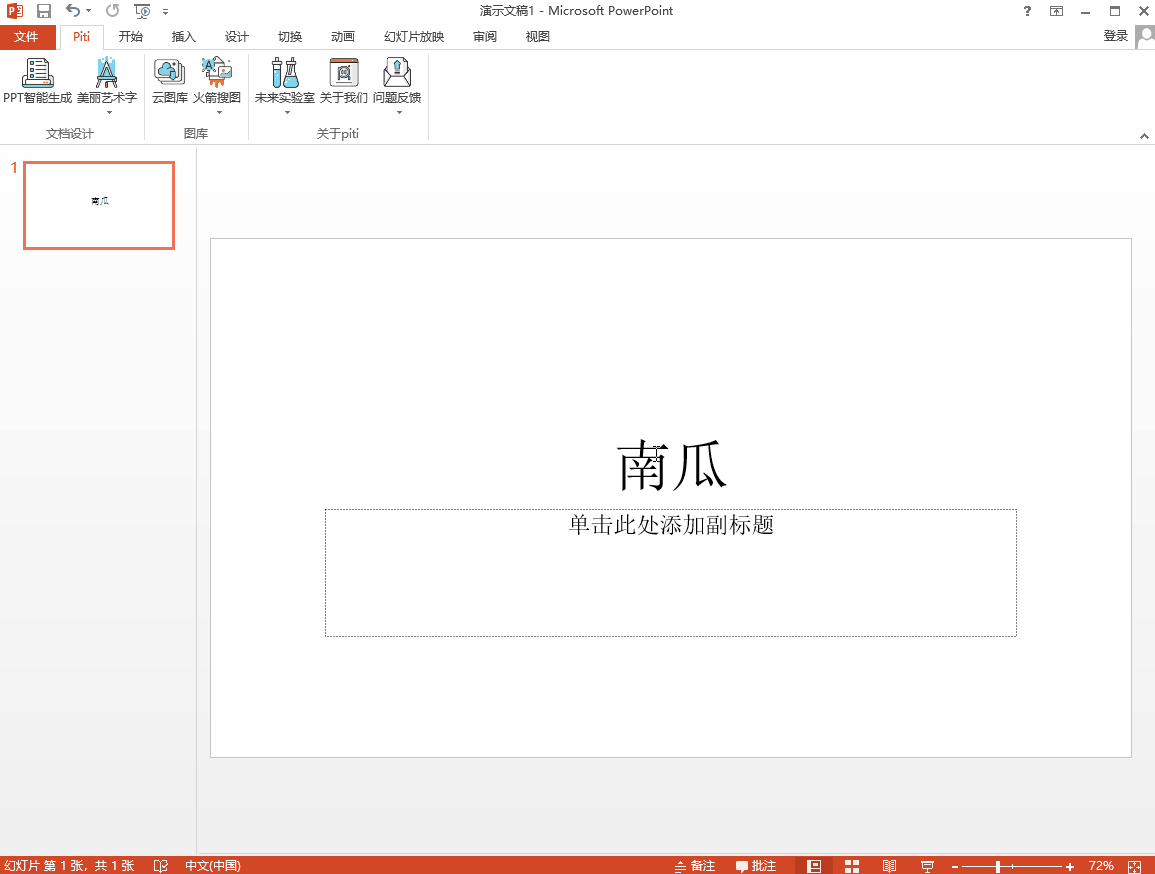 一键自动生成高逼格ppt,懒人专用神器免费献给你