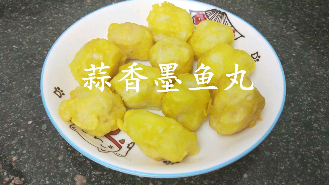 外酥里弹的蒜香墨鱼丸