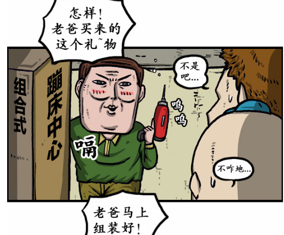 搞笑漫画:牛高马大的男子,玩小孩子的蹦蹦床是什么样的体验?