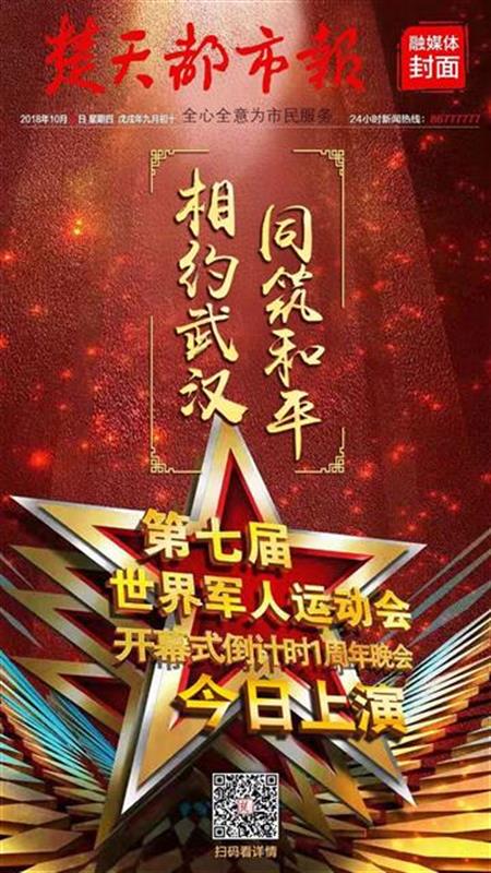 武汉军运会宣传部田勇:很荣幸成为楚天都市报媒体融合转型的见证者