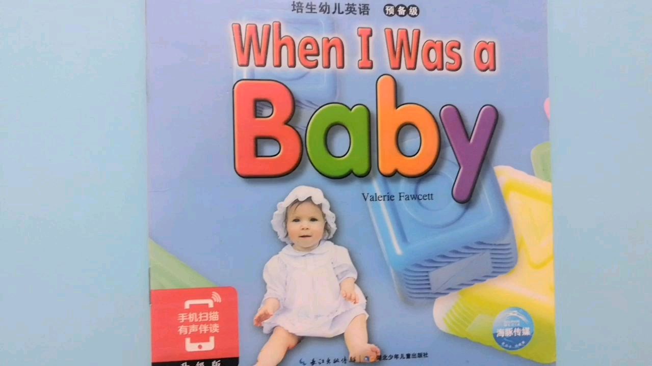 [图]读绘本学英语《when I was a baby》当我是宝宝的时候 幼儿英语启