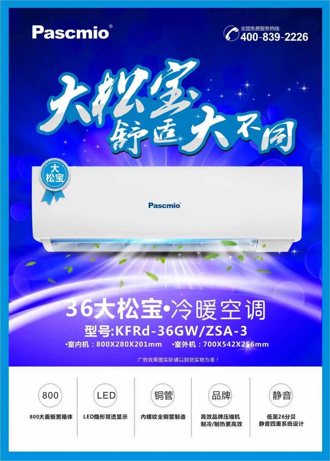 中松空调技术经理:三分钟读懂空调能效标识背后的秘密