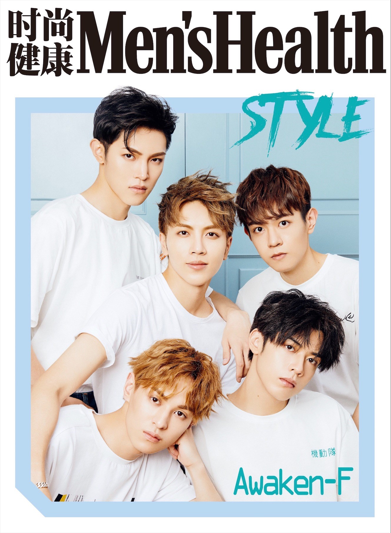 觉醒男团勇闯时尚圈  一线杂志封面拍摄邀约不停