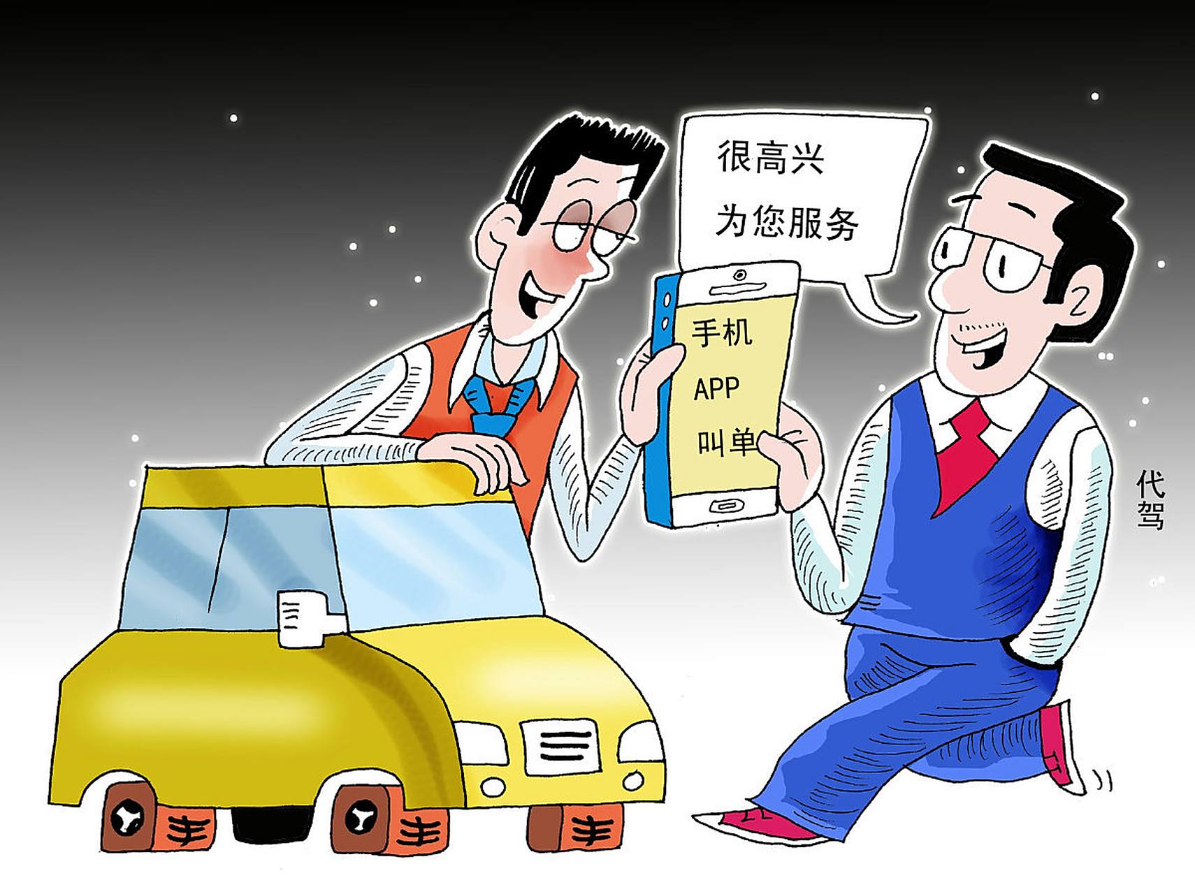 成为代驾司机需掌握驾驶技能,法规知识,了解行业要求.