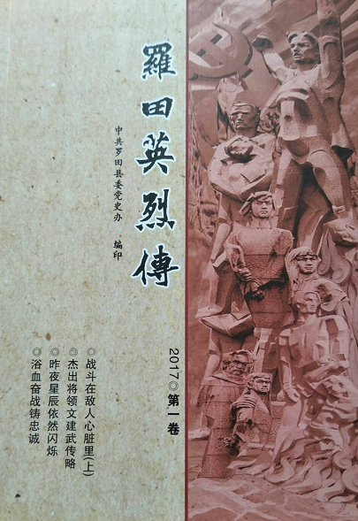 罗田将军名录图片