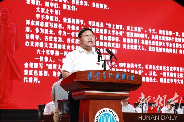 湘大校长周益春在建校60周年纪念大会上的讲话
