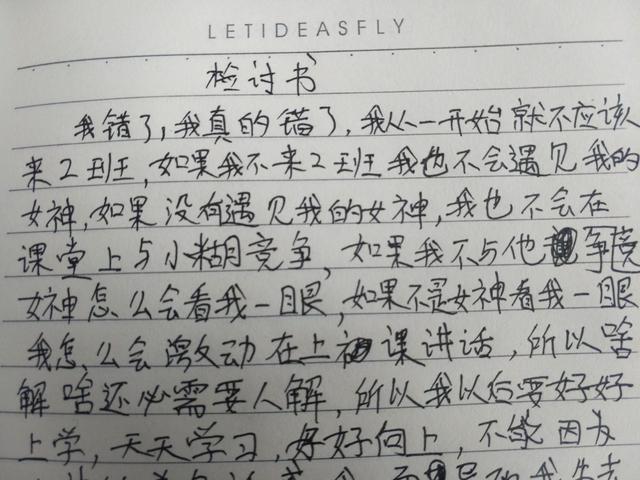 小学生检讨书"绝了",老师气得肚子疼,爸妈追着打,网友