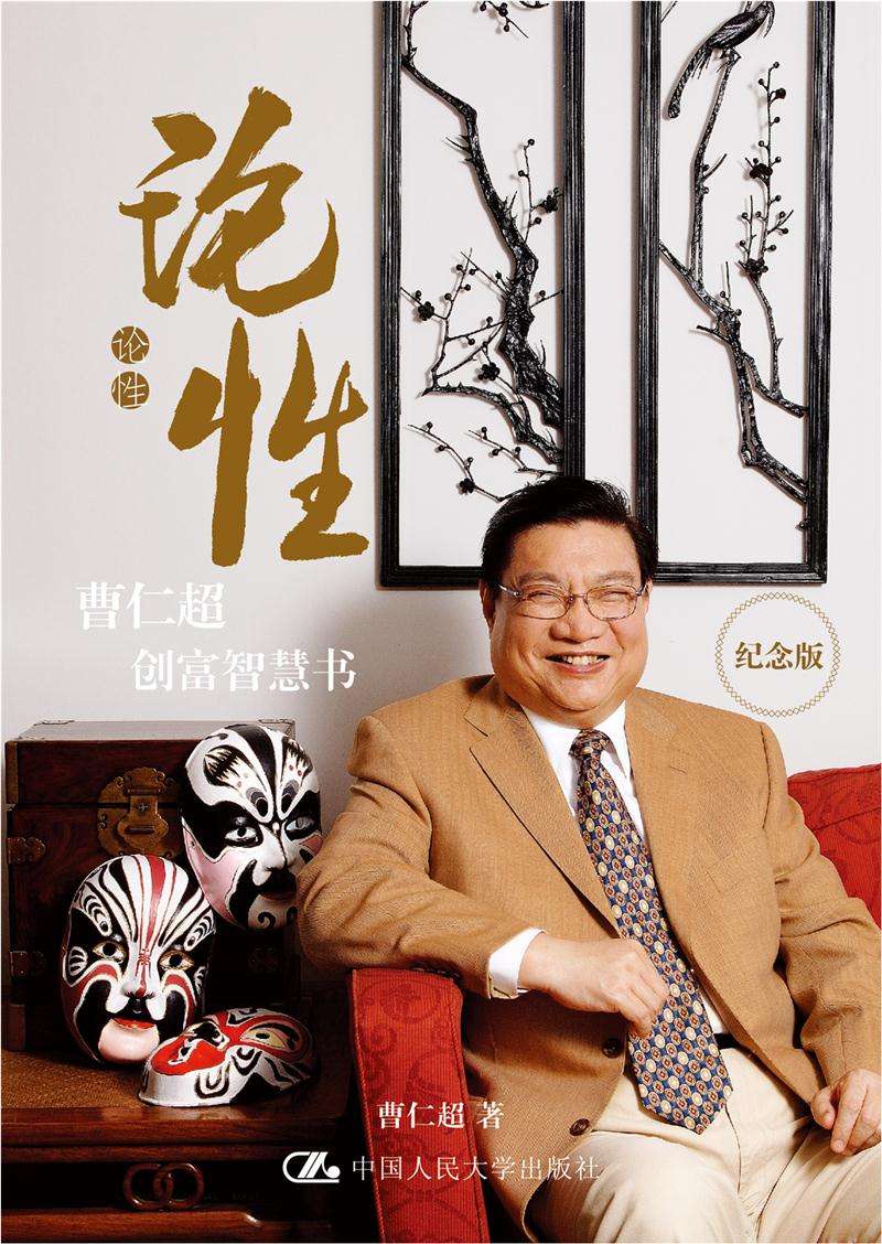 重读曹仁超:今天为你鼓掌者,下一刻便想将你钉死在十字架上