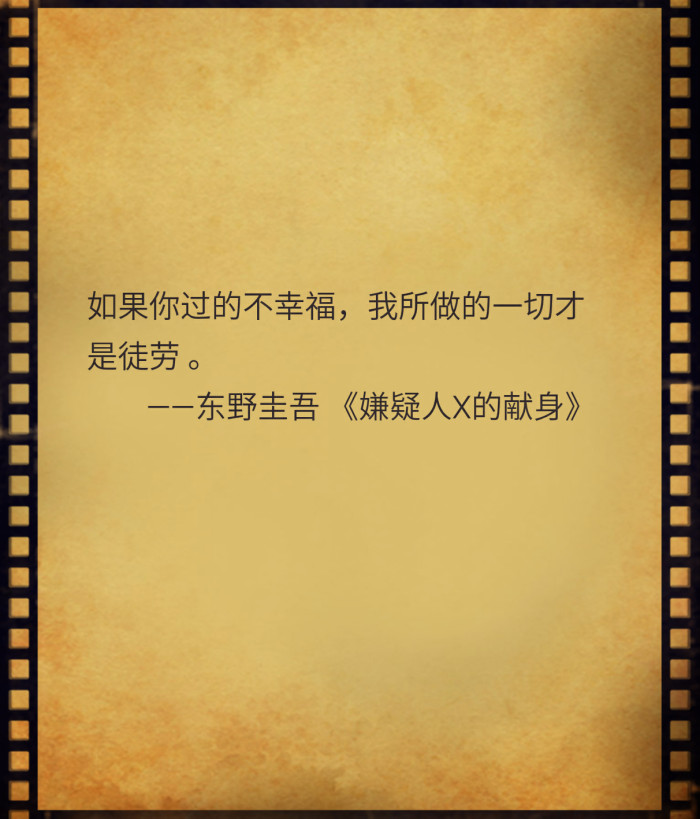 《嫌疑人x的献身》:深情便是一桩悲剧