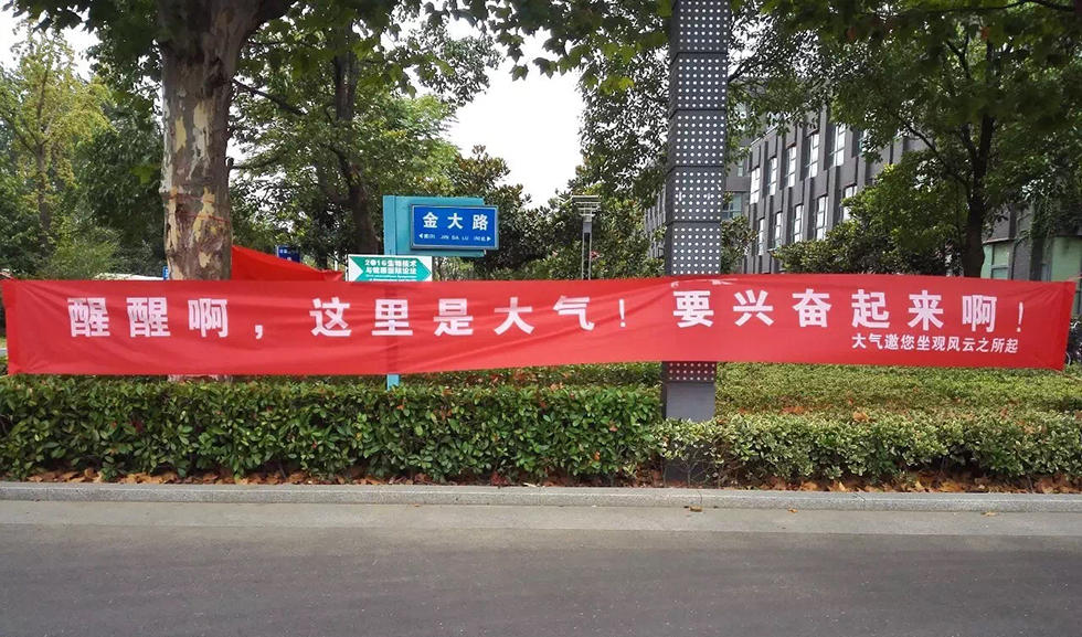 又是一年开学季,迎新条幅哪家强?