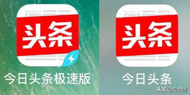 今日头条极速版新版本(今日头条极速版新版本全部下载)