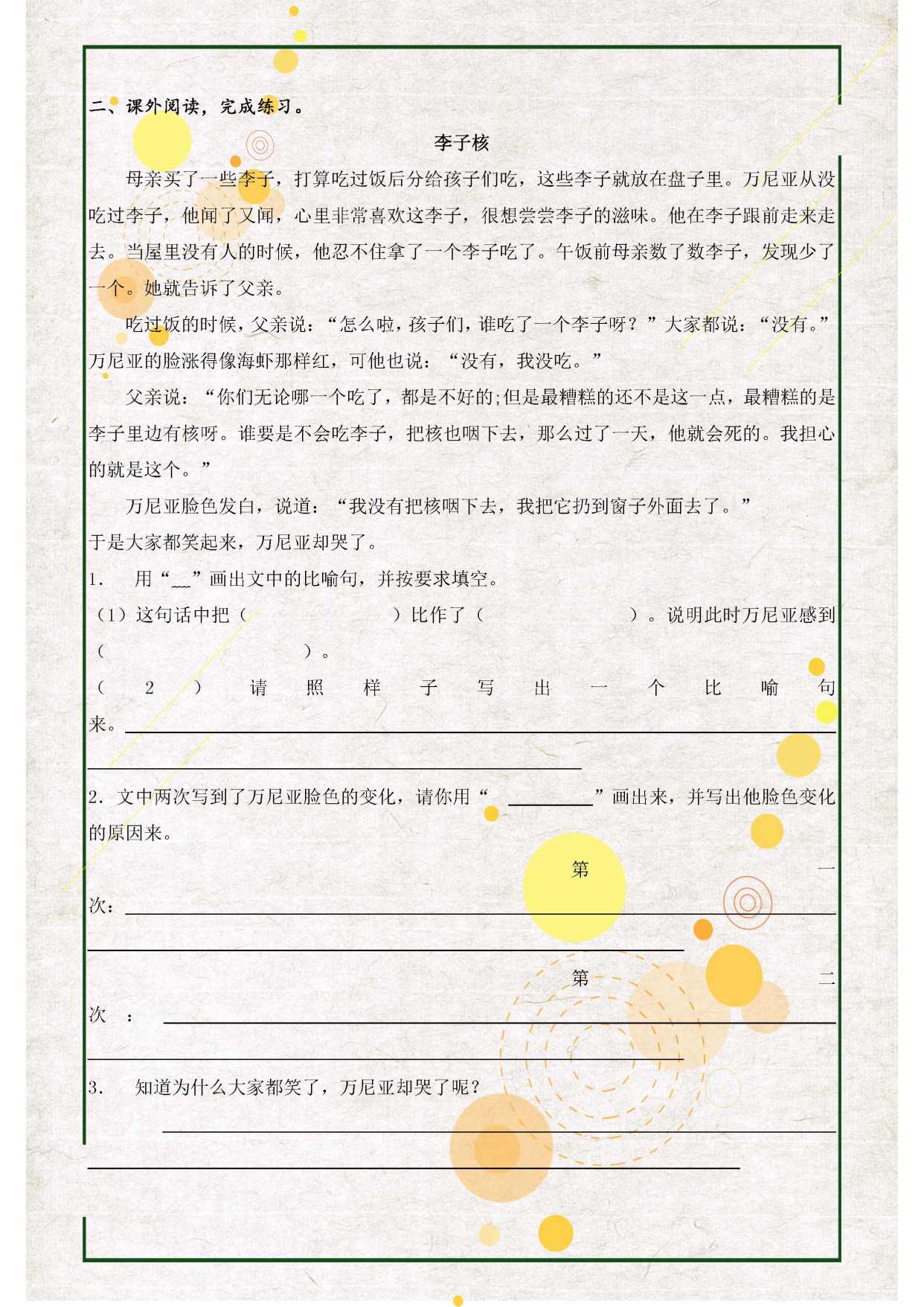 人教版:四年级语文下册单元测试卷!掌握好,期中考试领跑全班