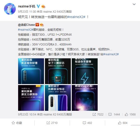 realme x2參數配置提前曝光:搭載驍龍730g處理器