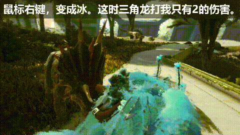 方舟:看我看我再看我,我就把你变成冰块!