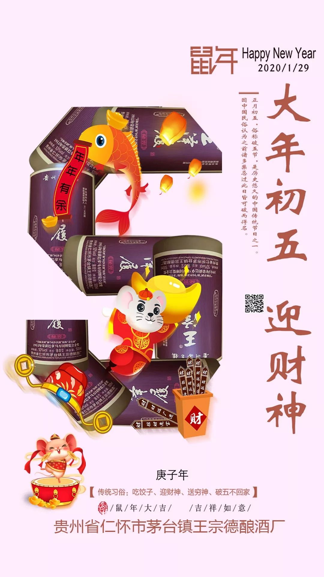 大年初五,开市大吉